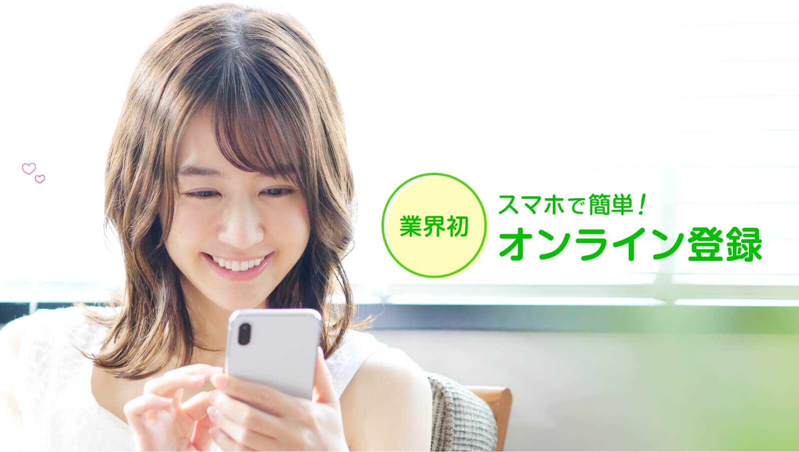 オンライン登録について